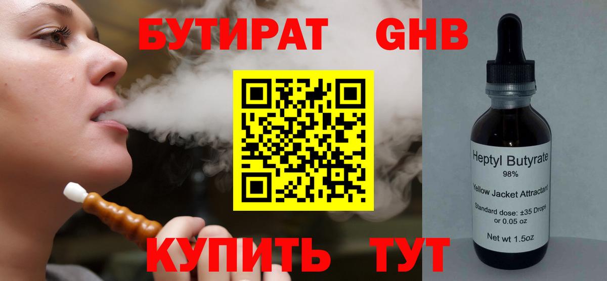 БУТИРАТ Butirat Ревда
