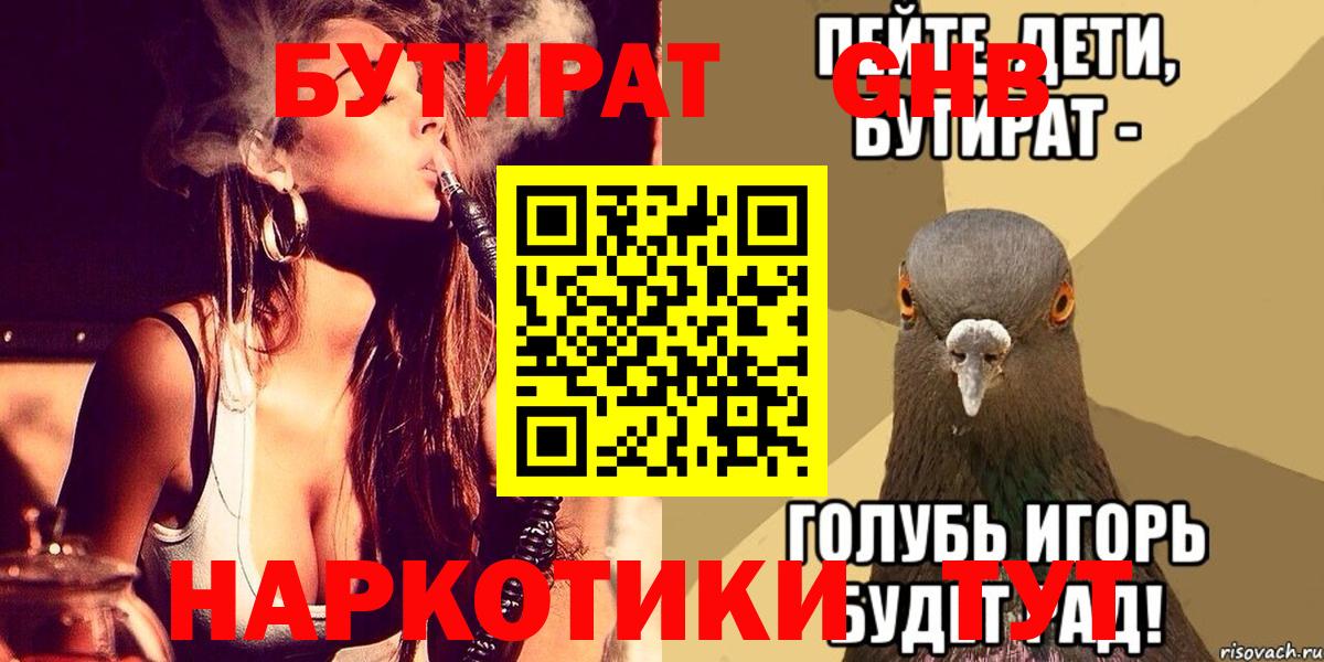 БУТИРАТ 1.4BDO  Вход с VPN  Бутират  Ревда 