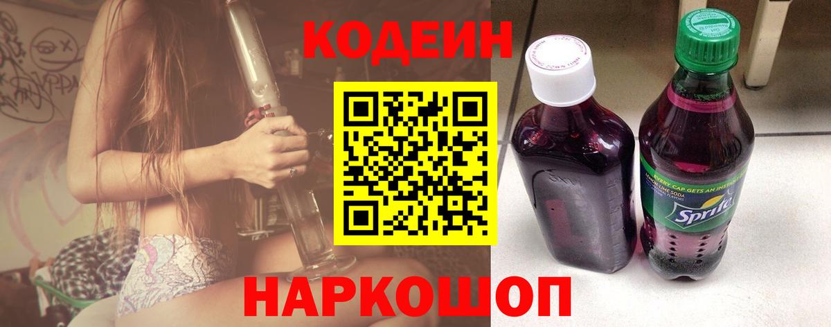 Кодеин напиток Lean (лин) Ревда