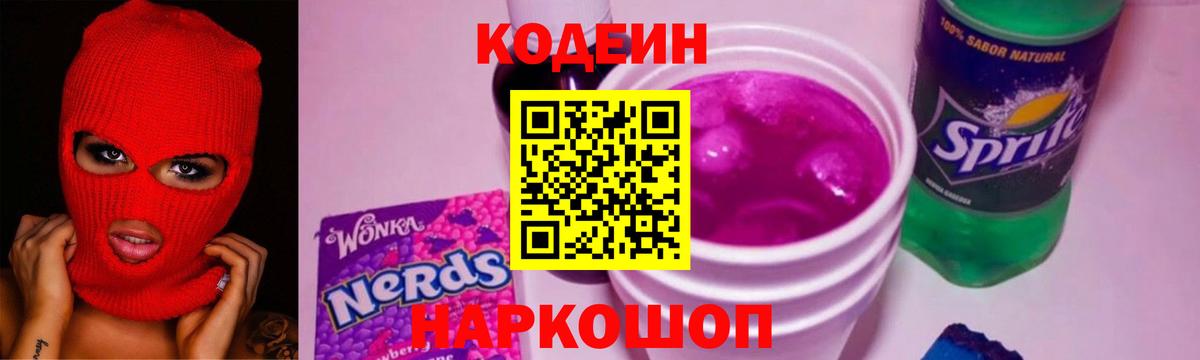 Кодеиновый сироп Lean напиток Lean (лин)  Вход с VPN  Ревда  Кодеиновый сироп Lean напиток Lean (лин) 