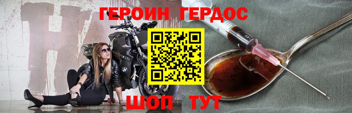 ГЕРОИН белый Ревда