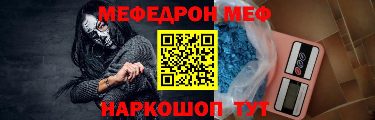 Меф мяу мяу кристаллы Ревда
