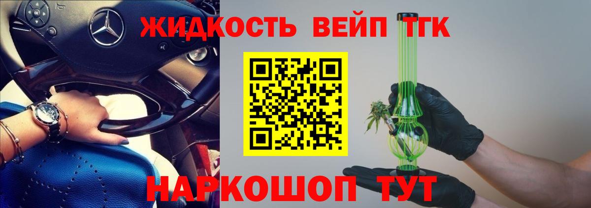 Дистиллят ТГК вейп с тгк  ТГК гашишное масло  Ревда  Вход с VPN 
